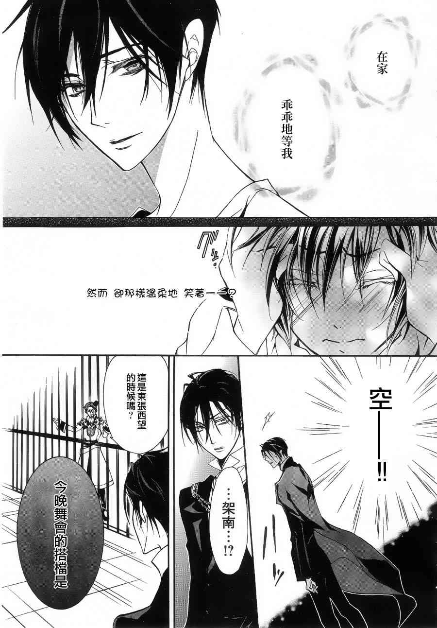 纯血 彼氏 - 第11话 - 第26张图