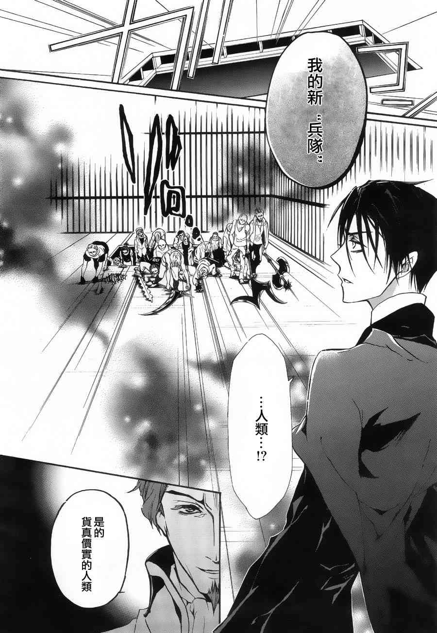 纯血 彼氏 - 第11话 - 第27张图