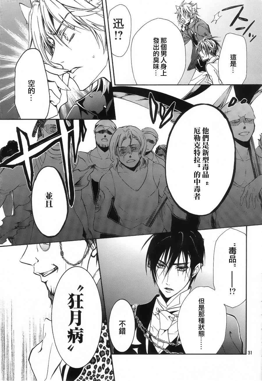 纯血 彼氏 - 第11话 - 第28张图