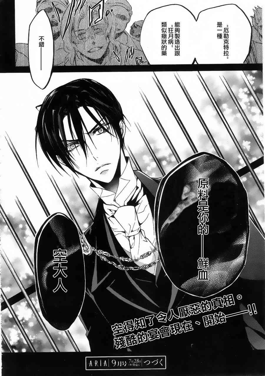 纯血 彼氏 - 第11话 - 第29张图