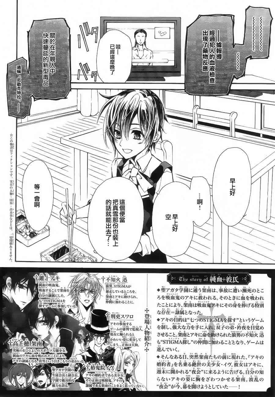 纯血 彼氏 - 第11话 - 第2张图