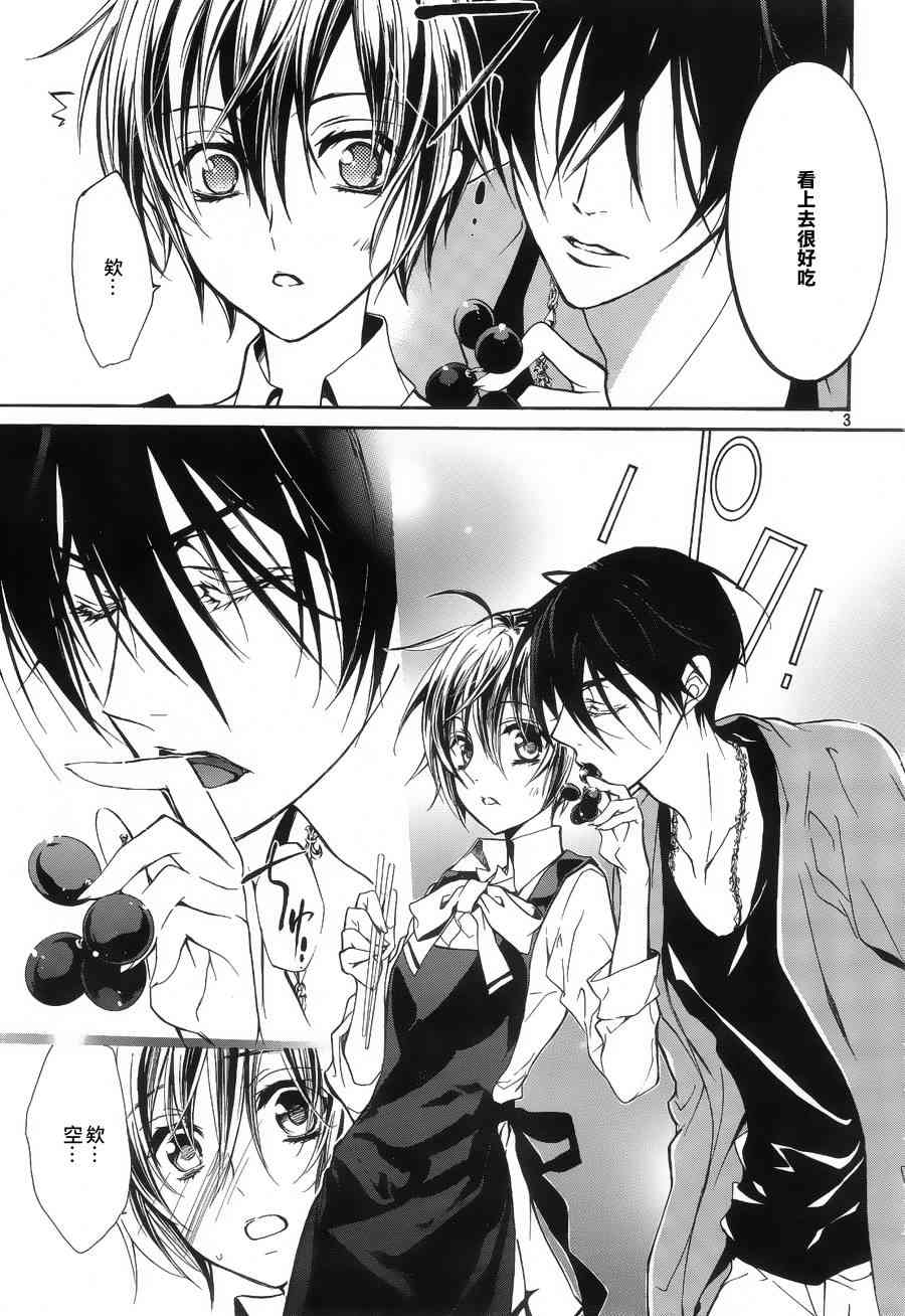 纯血 彼氏 - 第11话 - 第3张图