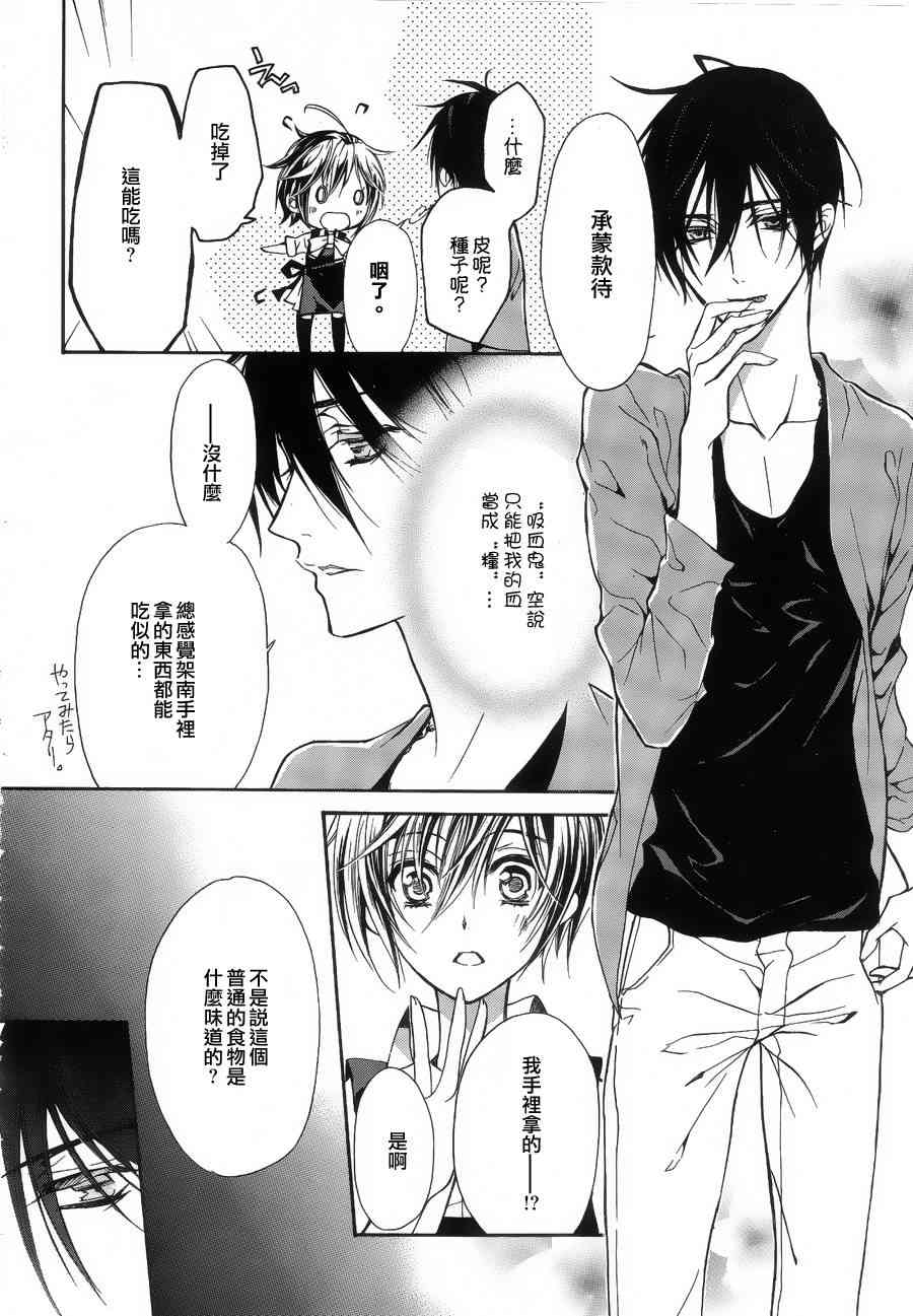 纯血 彼氏 - 第11话 - 第4张图