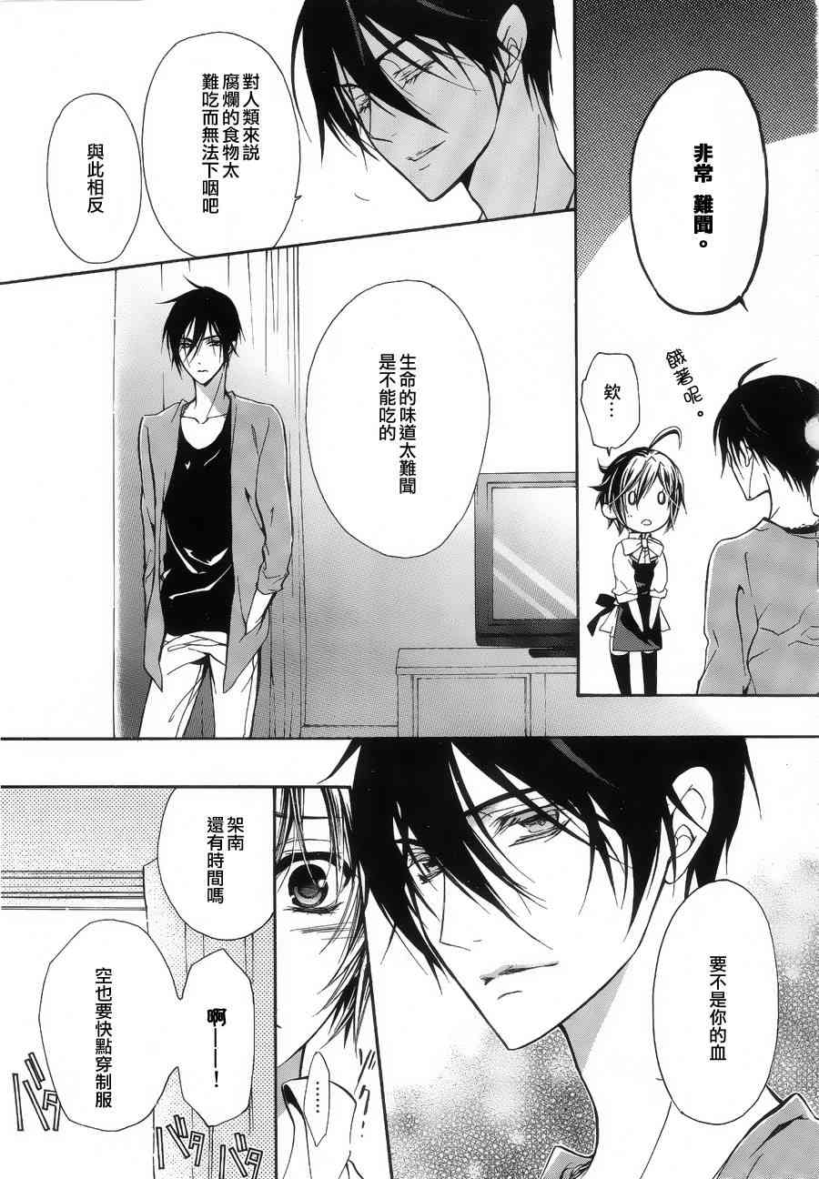 纯血 彼氏 - 第11话 - 第5张图