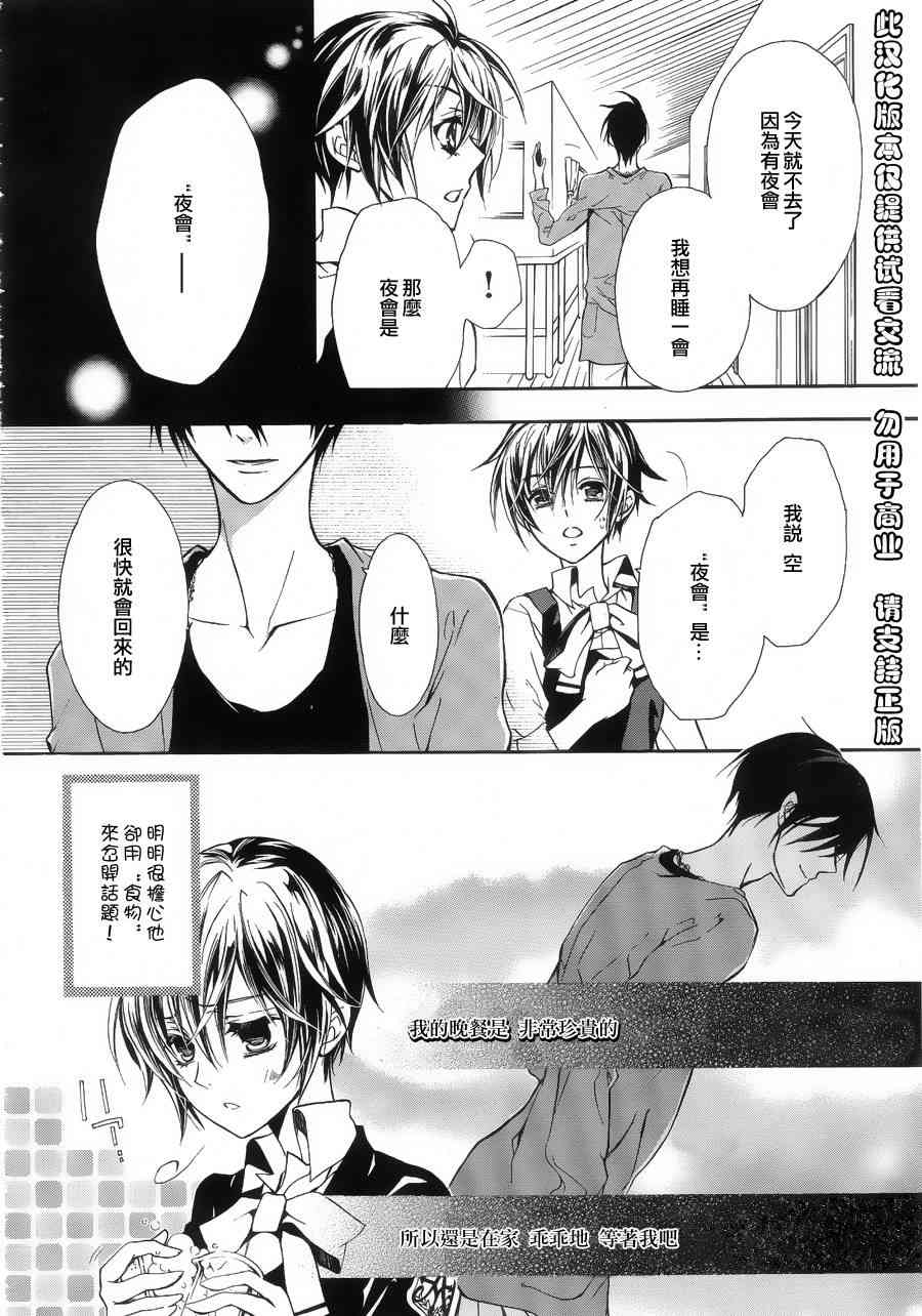 纯血 彼氏 - 第11话 - 第6张图