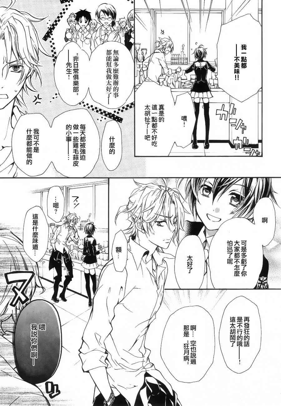 纯血 彼氏 - 第11话 - 第7张图