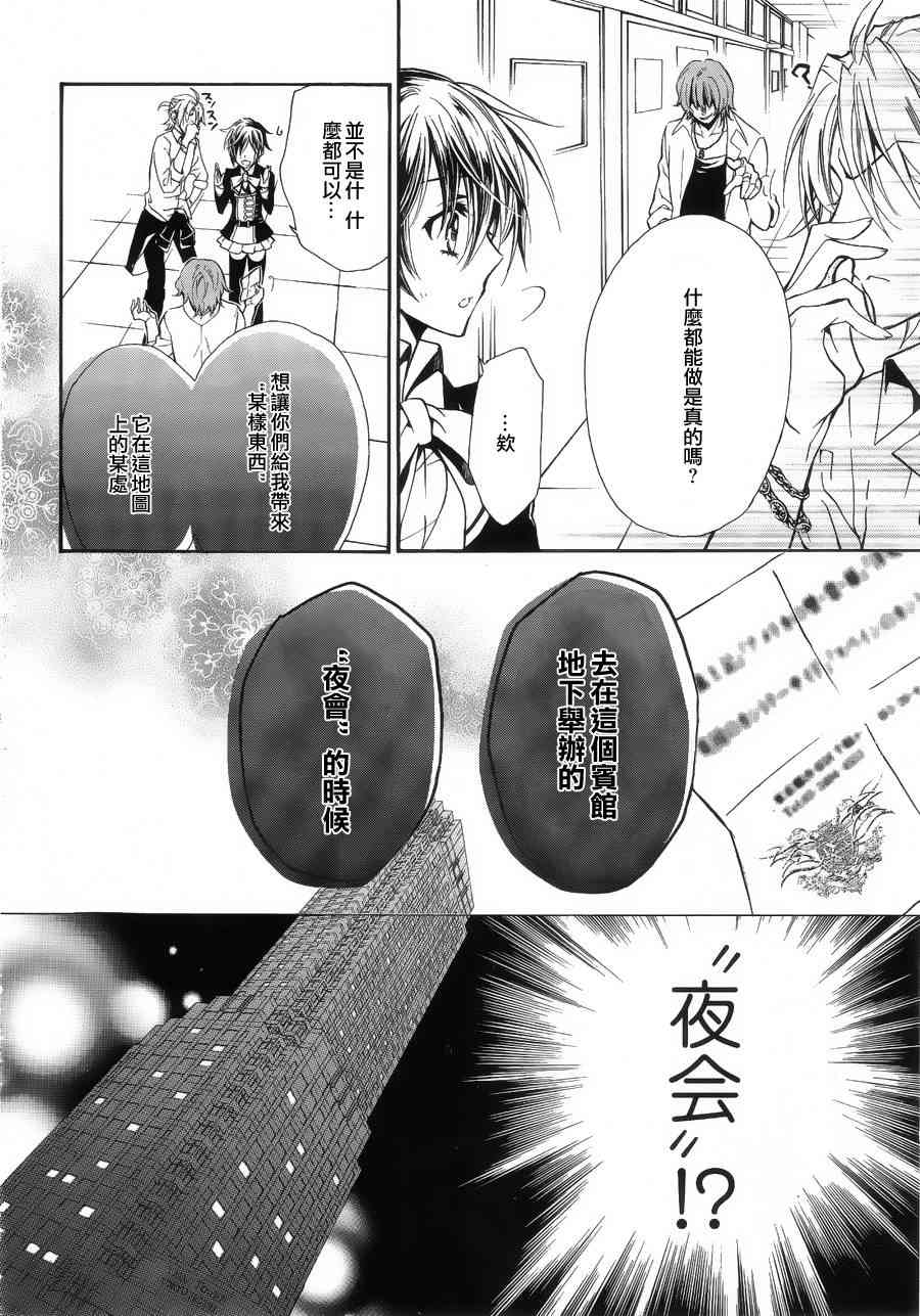 纯血 彼氏 - 第11话 - 第8张图