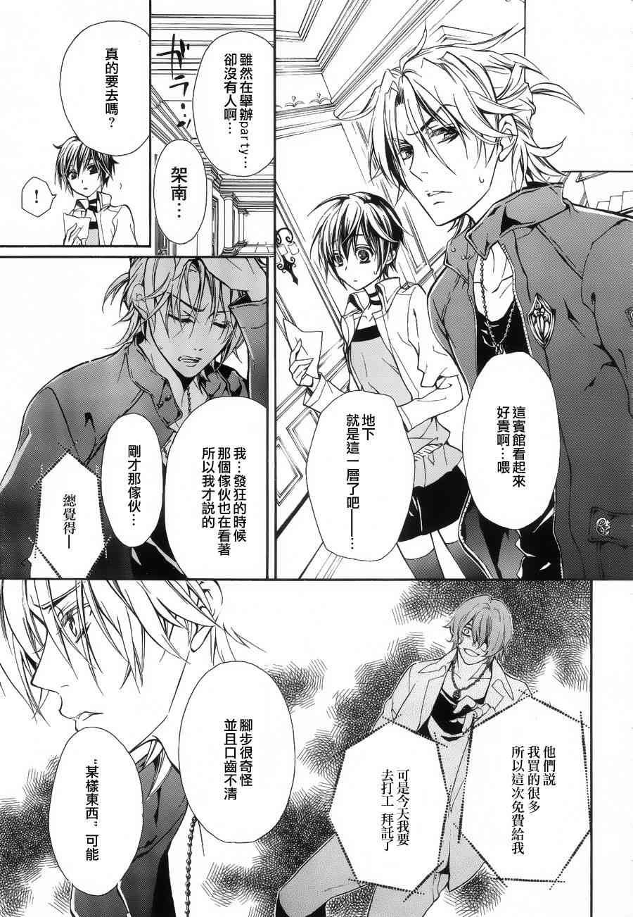 纯血 彼氏 - 第11话 - 第9张图