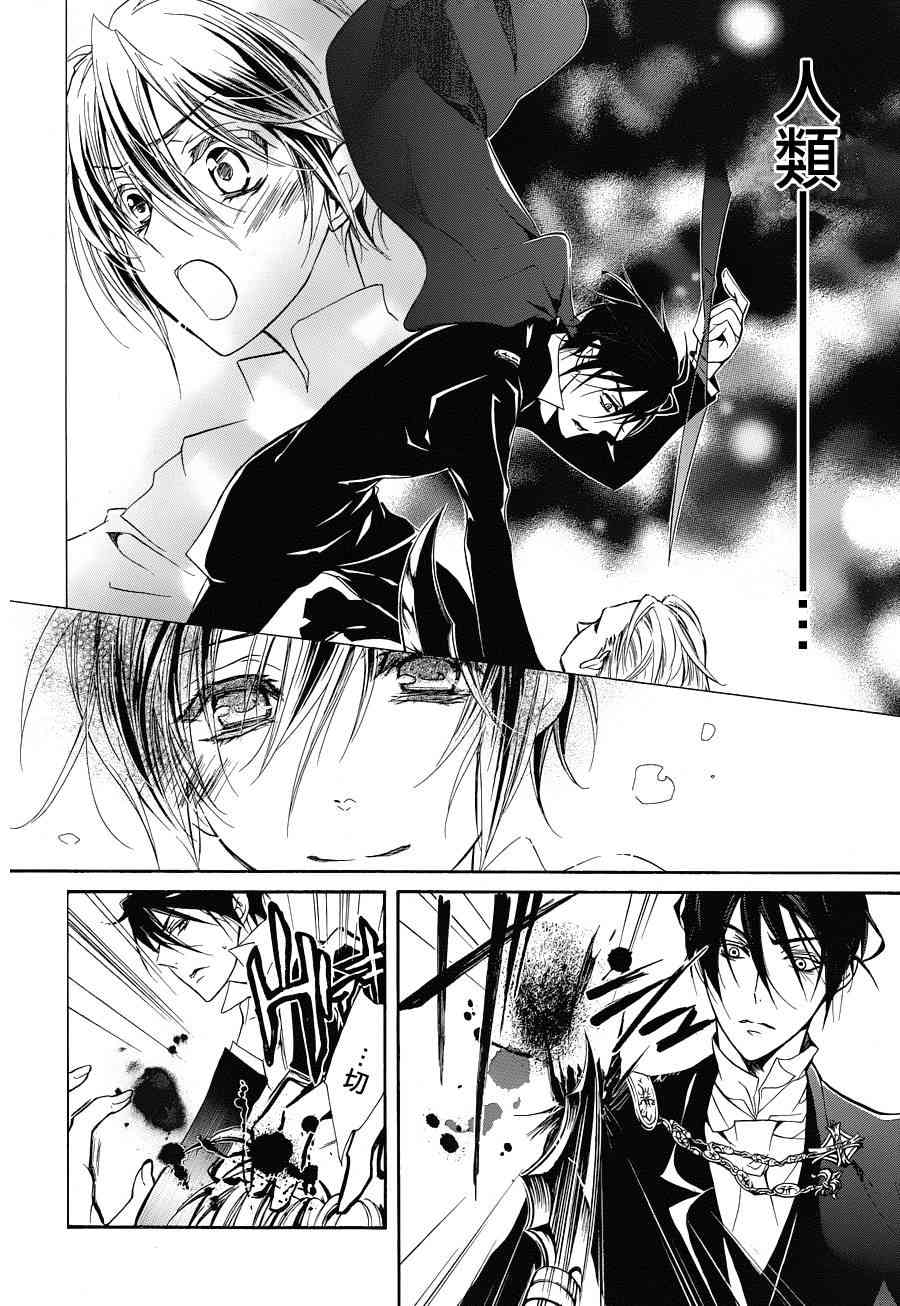 纯血 彼氏 - 第12话 - 第10张图