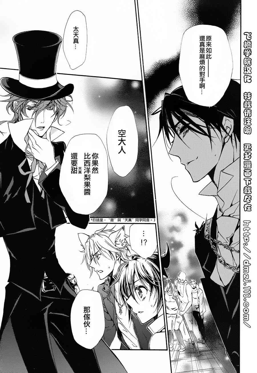 纯血 彼氏 - 第12话 - 第11张图