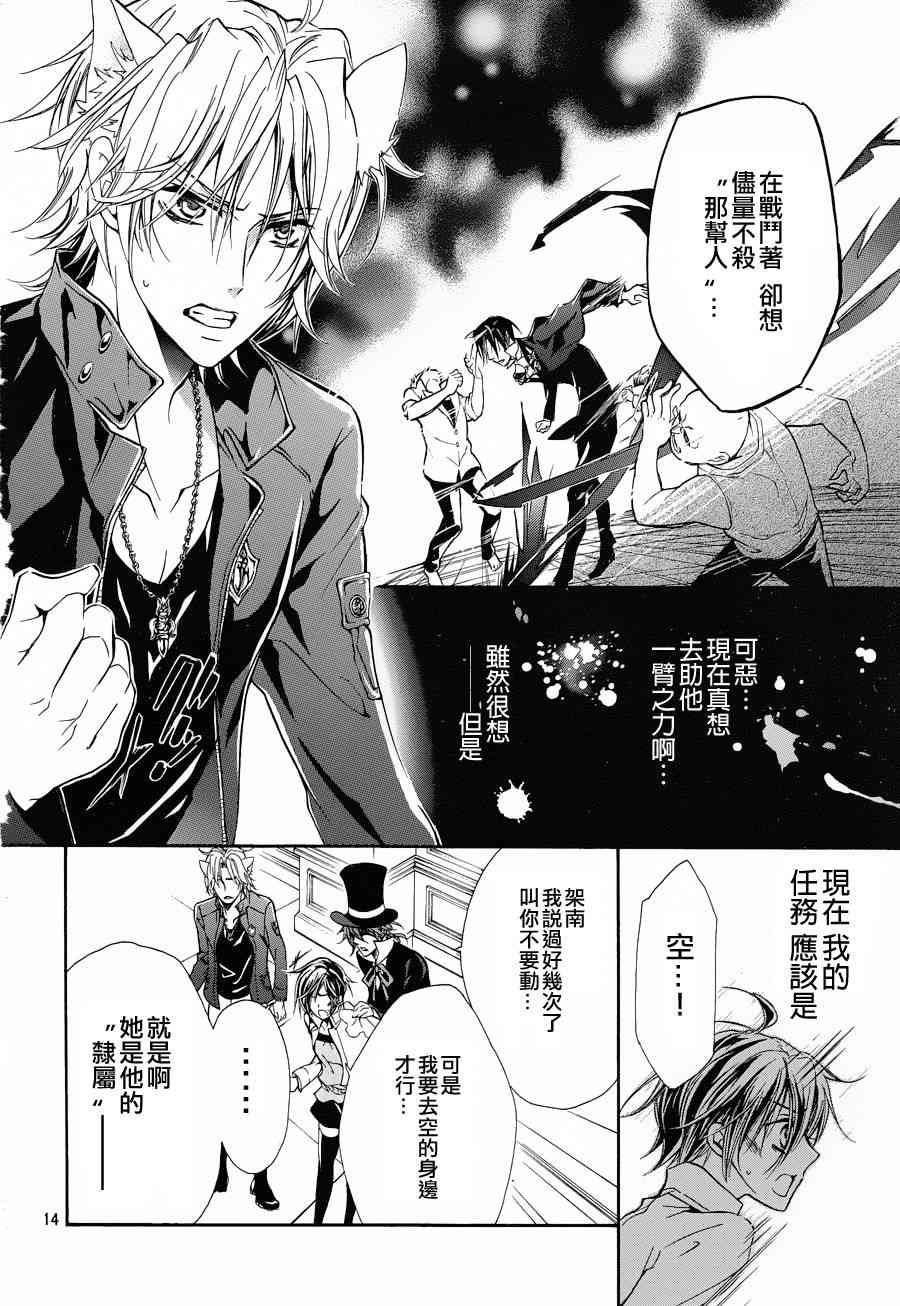 纯血 彼氏 - 第12话 - 第12张图