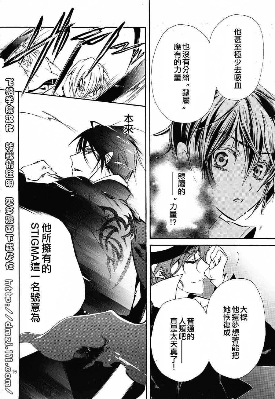 纯血 彼氏 - 第12话 - 第14张图