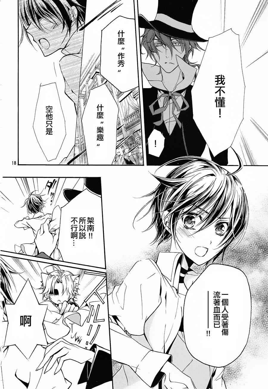 纯血 彼氏 - 第12话 - 第16张图