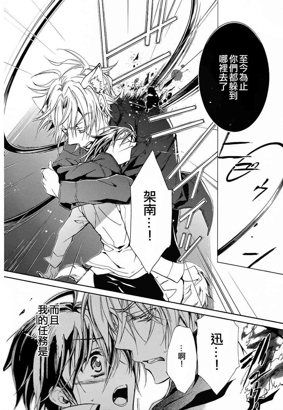 纯血 彼氏 - 第12话 - 第18张图