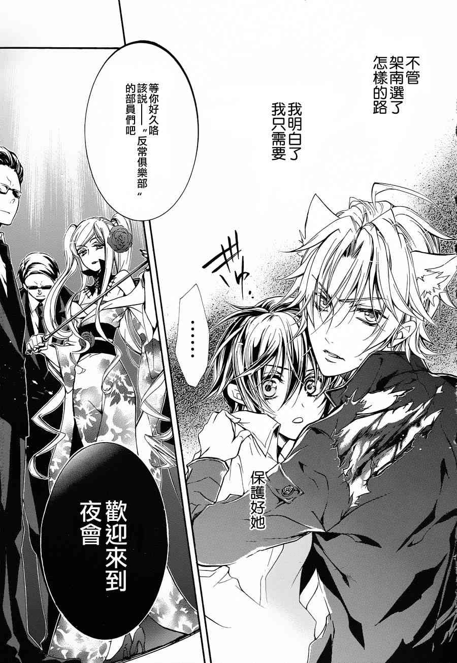 纯血 彼氏 - 第12话 - 第19张图