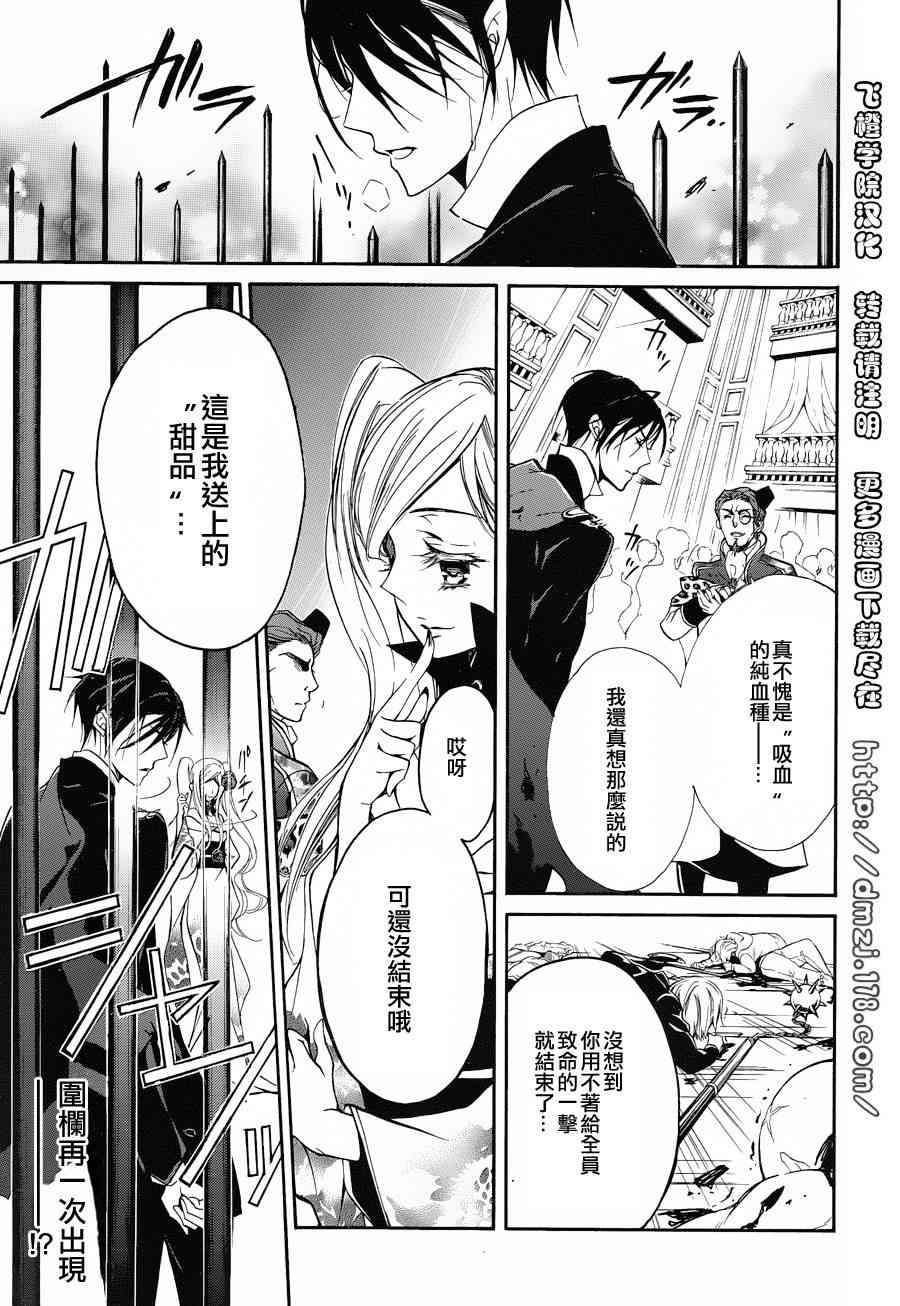 纯血 彼氏 - 第12话 - 第21张图