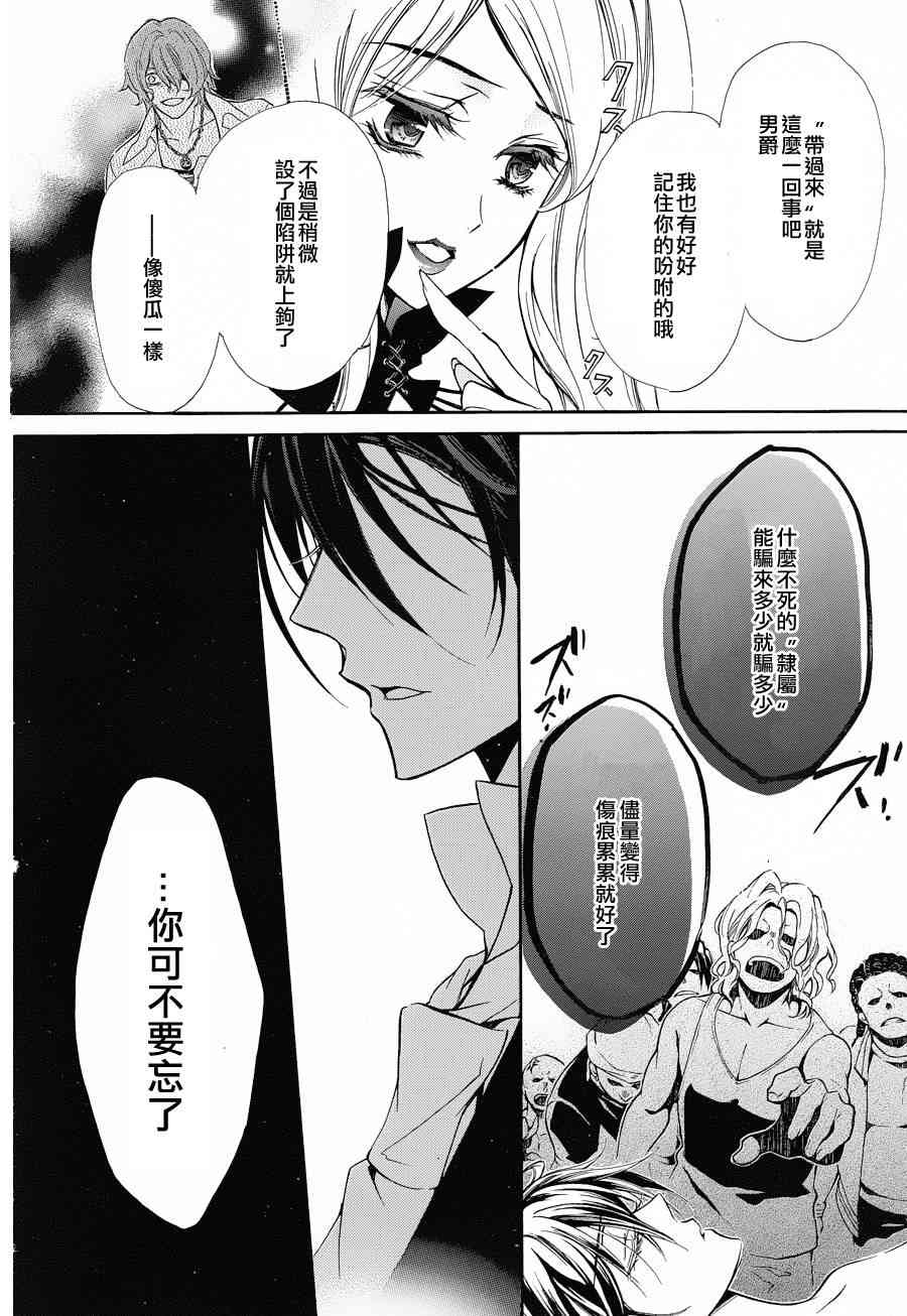 纯血 彼氏 - 第12话 - 第23张图