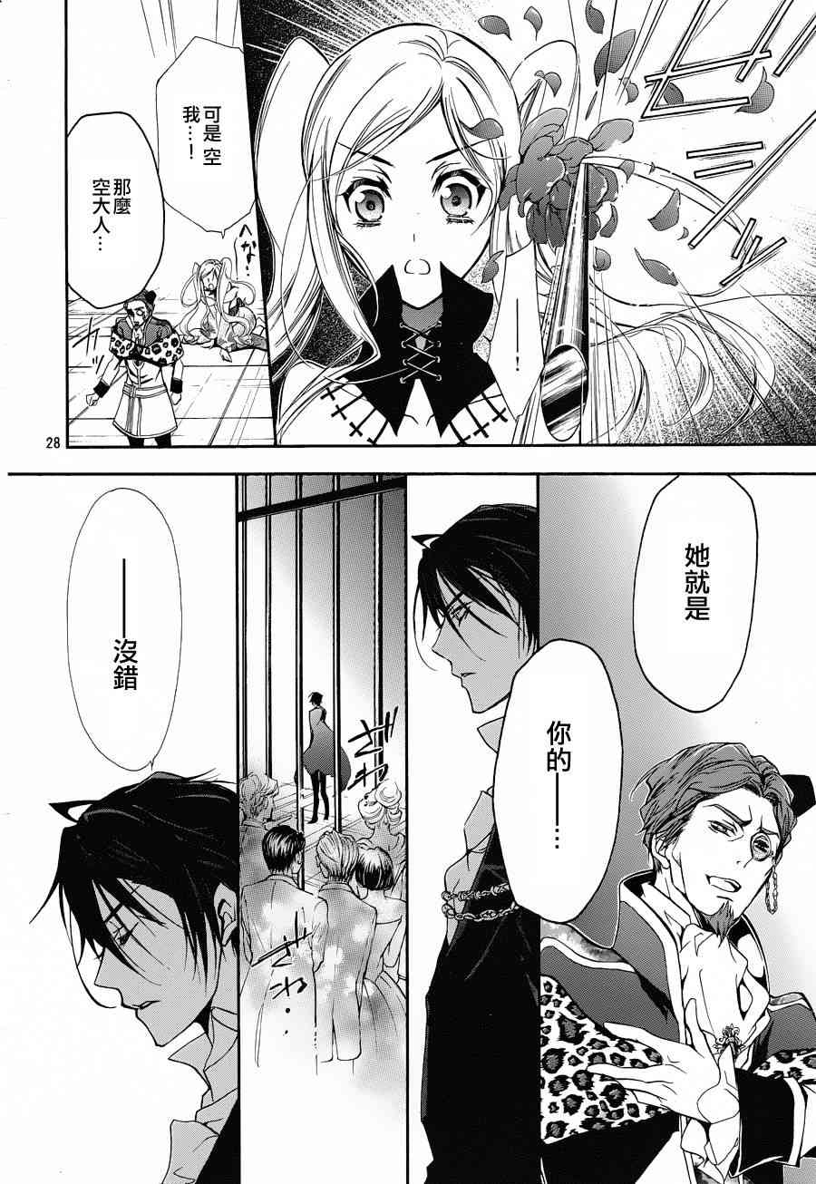 纯血 彼氏 - 第12话 - 第25张图