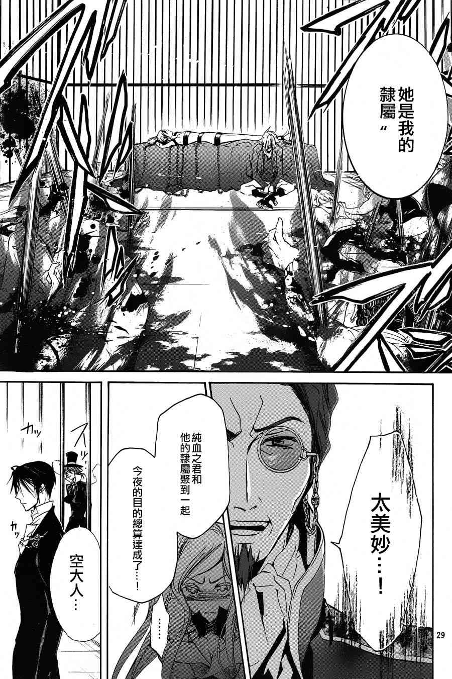 纯血 彼氏 - 第12话 - 第26张图