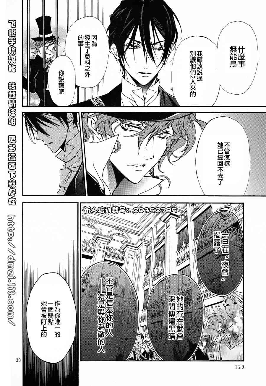 纯血 彼氏 - 第12话 - 第27张图