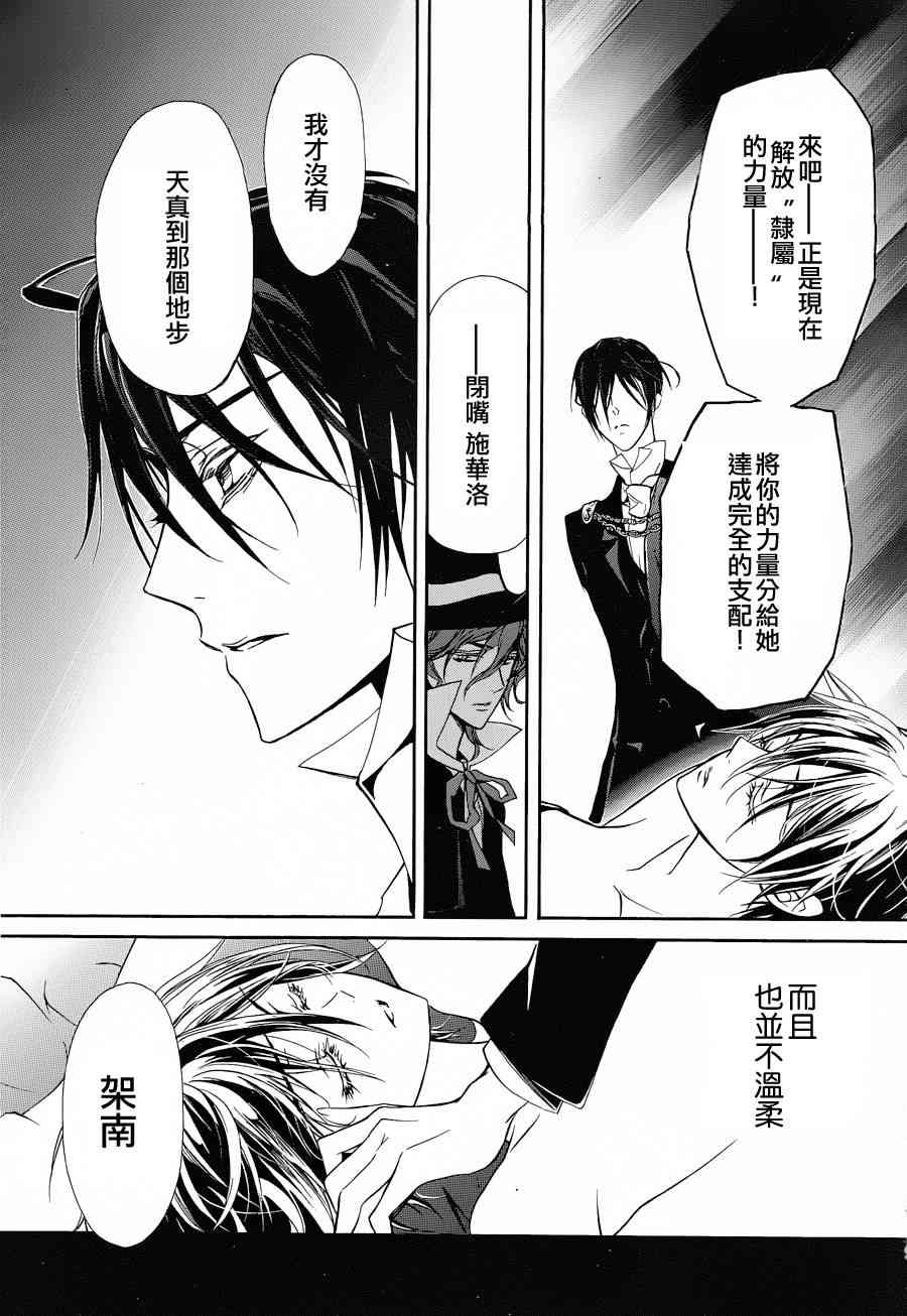 纯血 彼氏 - 第12话 - 第28张图