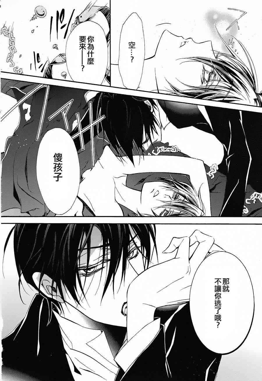 纯血 彼氏 - 第12话 - 第29张图