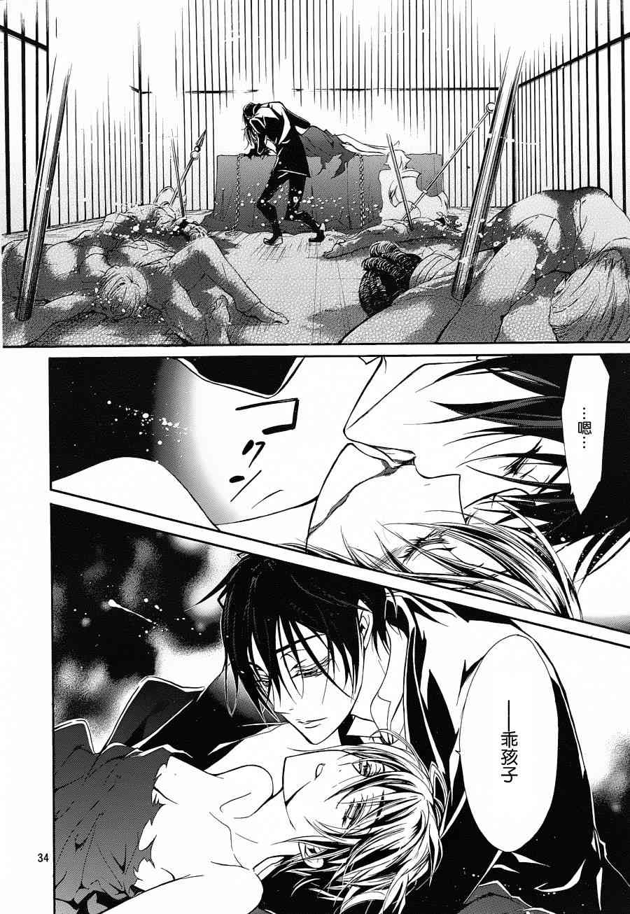 纯血 彼氏 - 第12话 - 第31张图