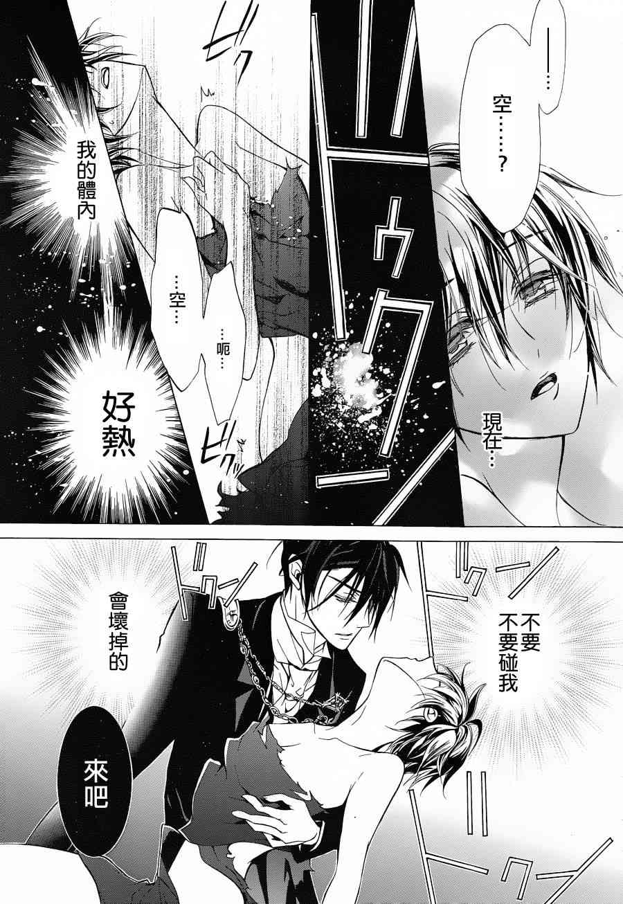 纯血 彼氏 - 第12话 - 第32张图