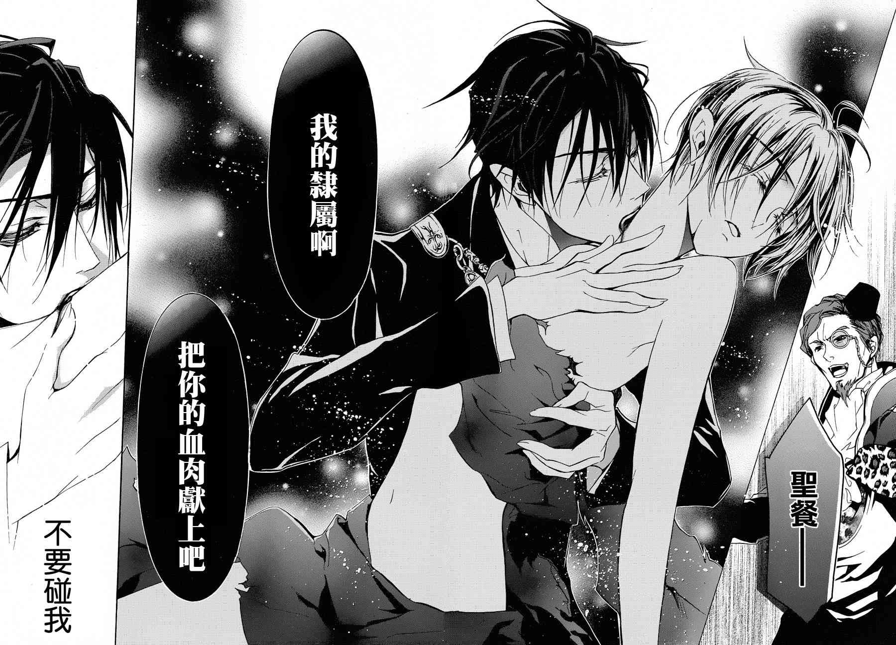 纯血 彼氏 - 第12话 - 第33张图