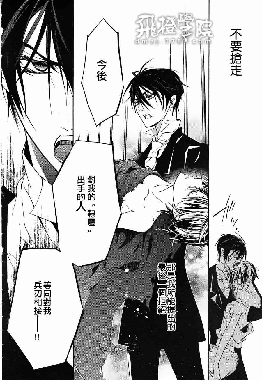 纯血 彼氏 - 第12话 - 第34张图