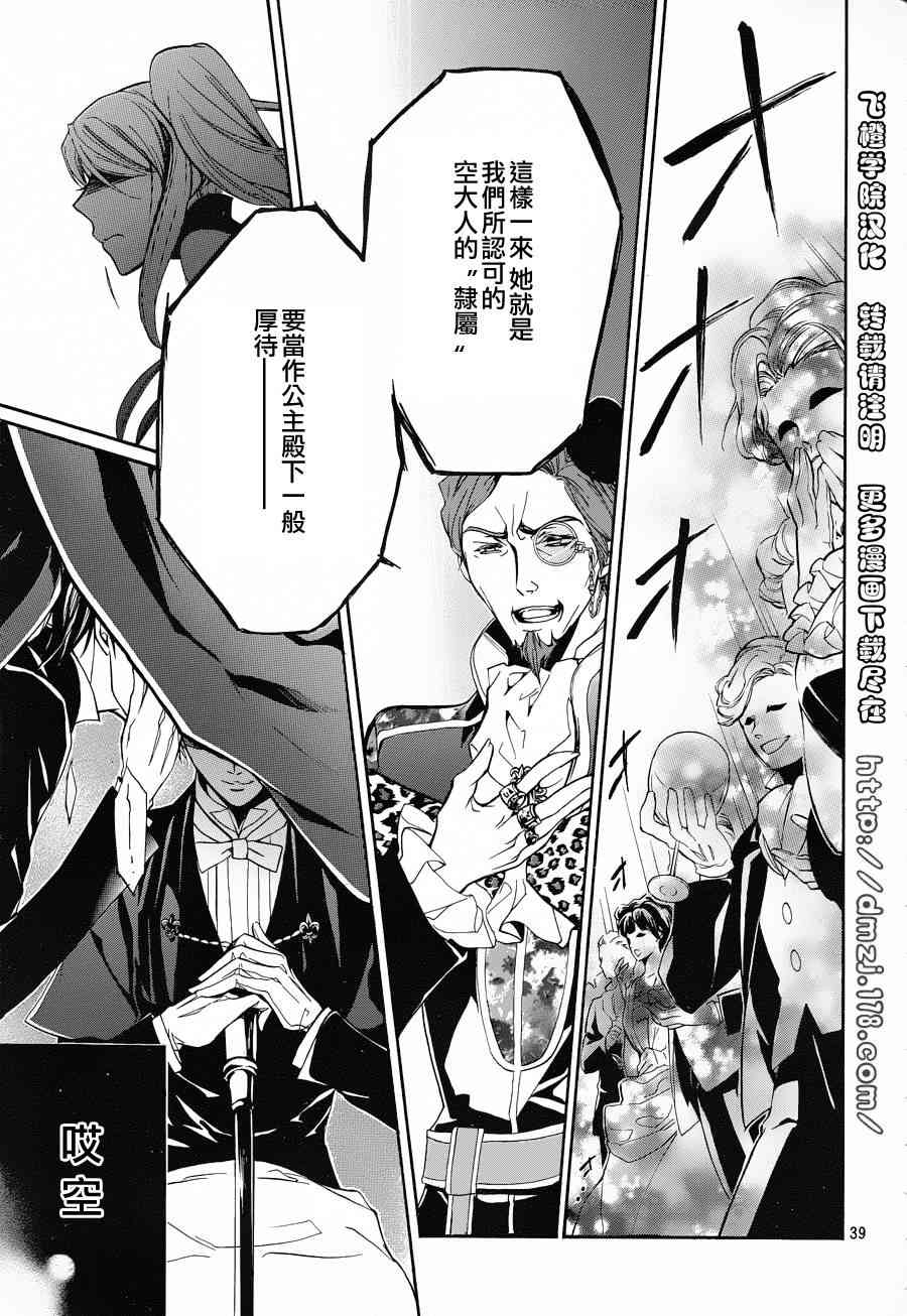 纯血 彼氏 - 第12话 - 第35张图