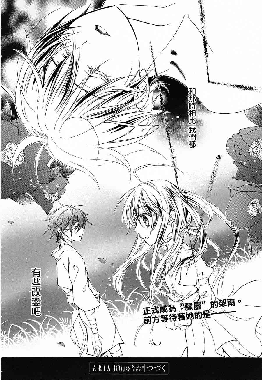 纯血 彼氏 - 第12话 - 第36张图