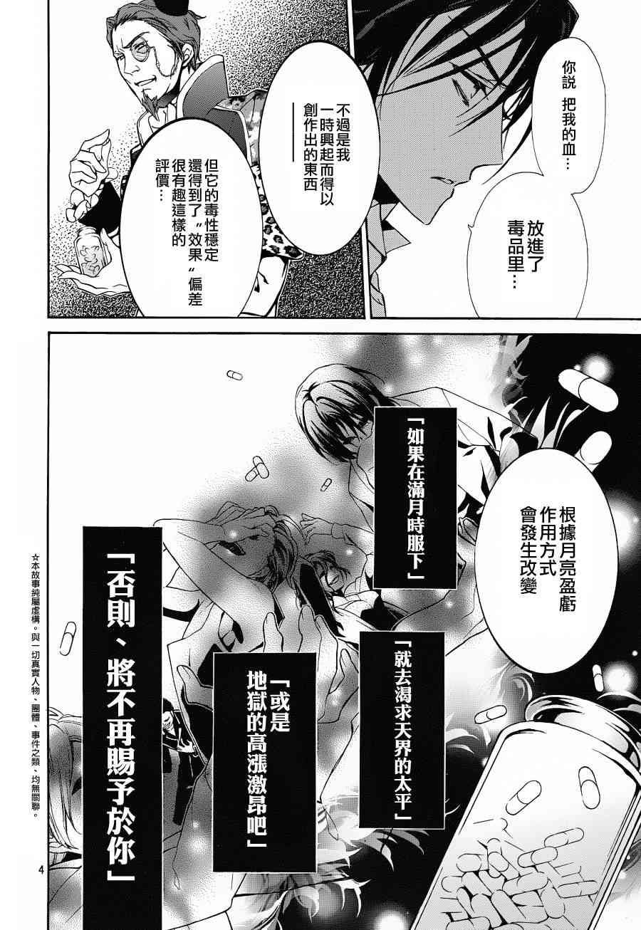 纯血 彼氏 - 第12话 - 第3张图