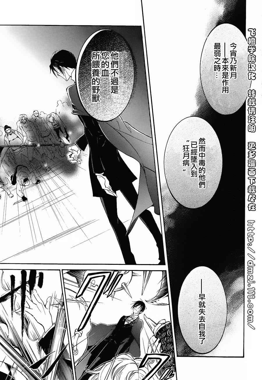 纯血 彼氏 - 第12话 - 第4张图