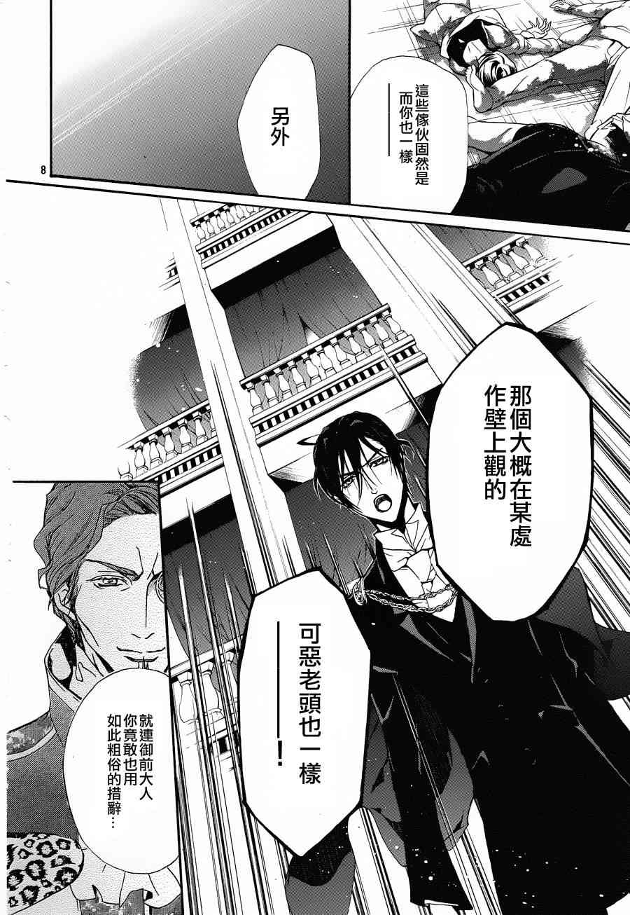 纯血 彼氏 - 第12话 - 第6张图