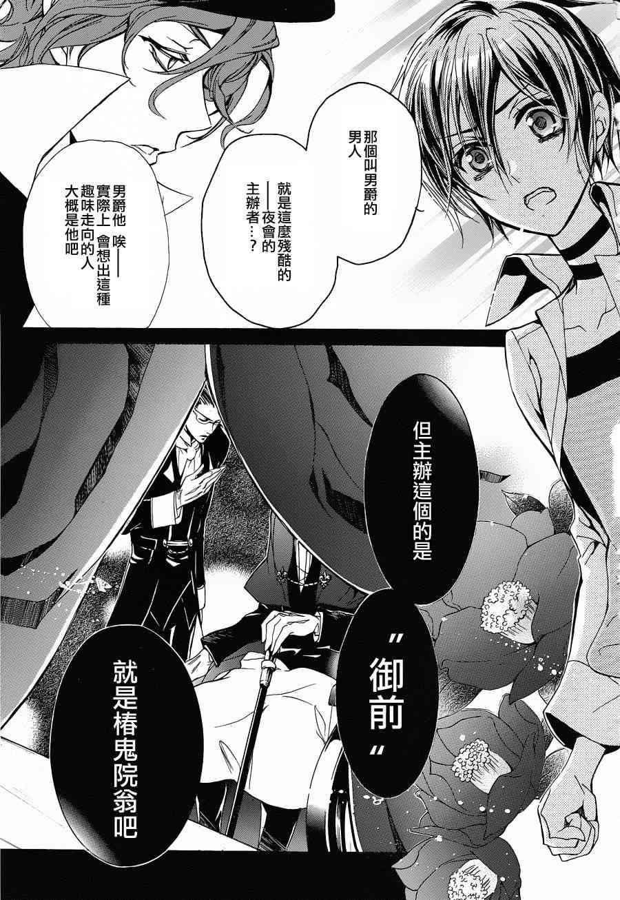 纯血 彼氏 - 第12话 - 第7张图