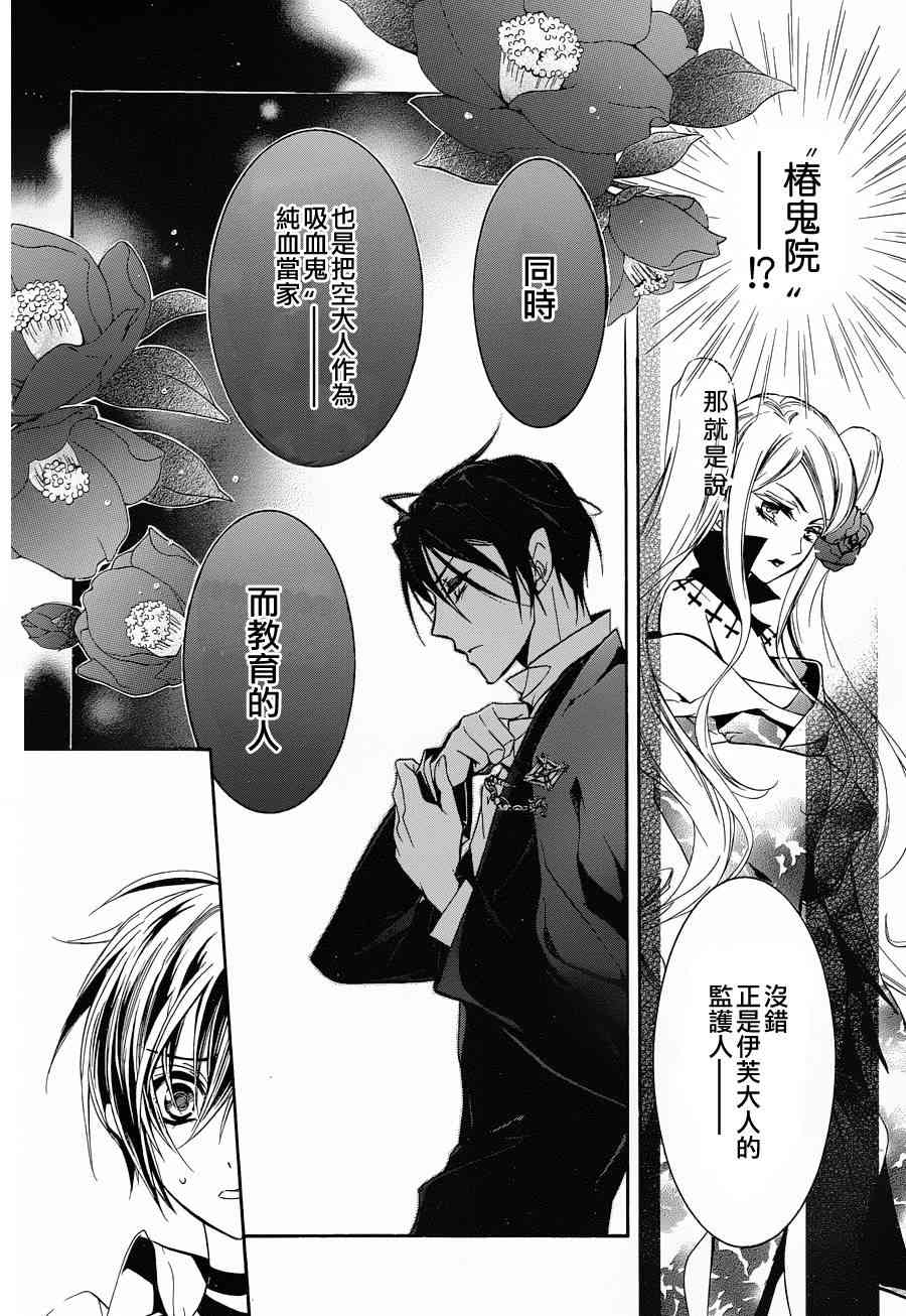 纯血 彼氏 - 第12话 - 第8张图