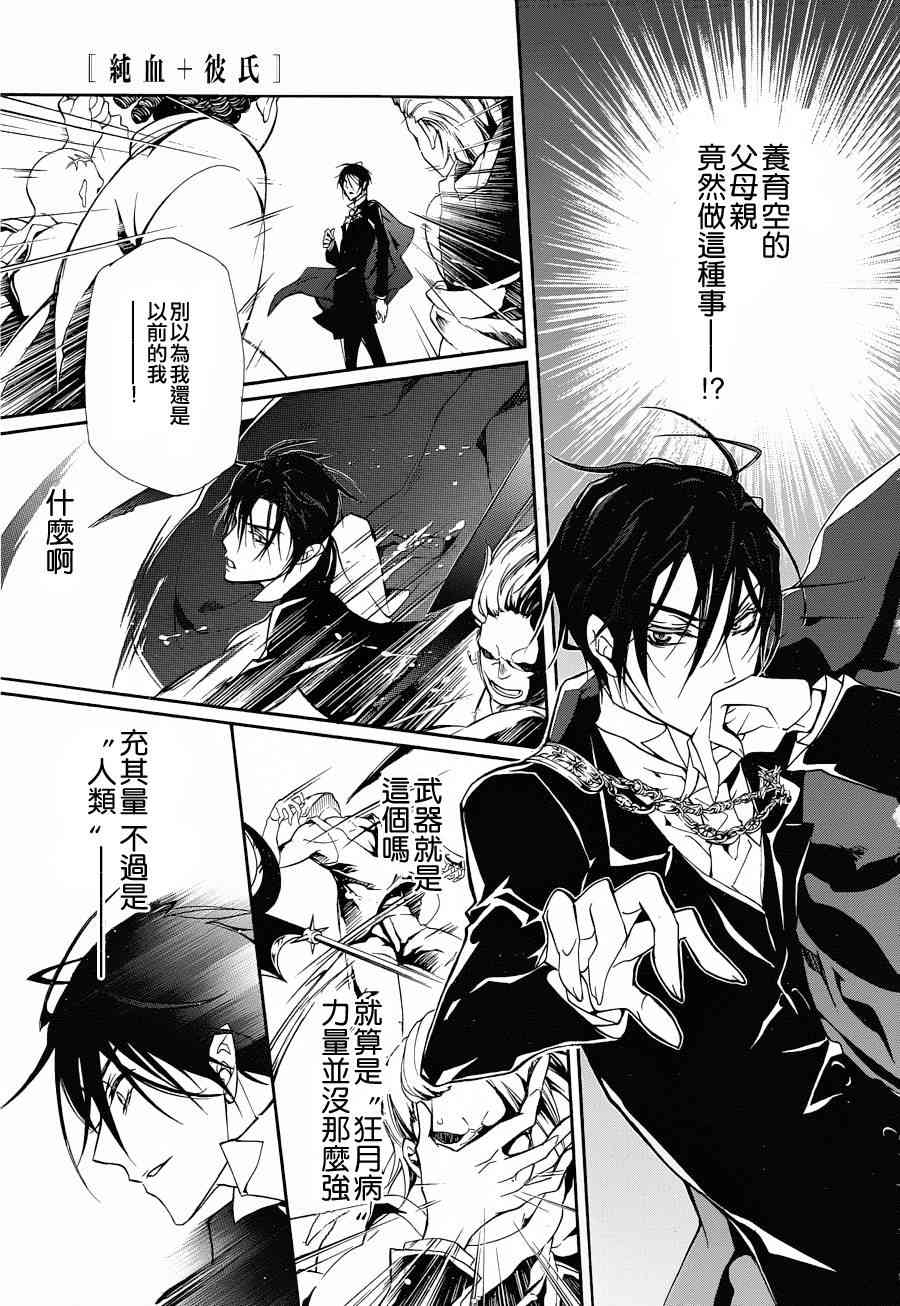 纯血 彼氏 - 第12话 - 第9张图