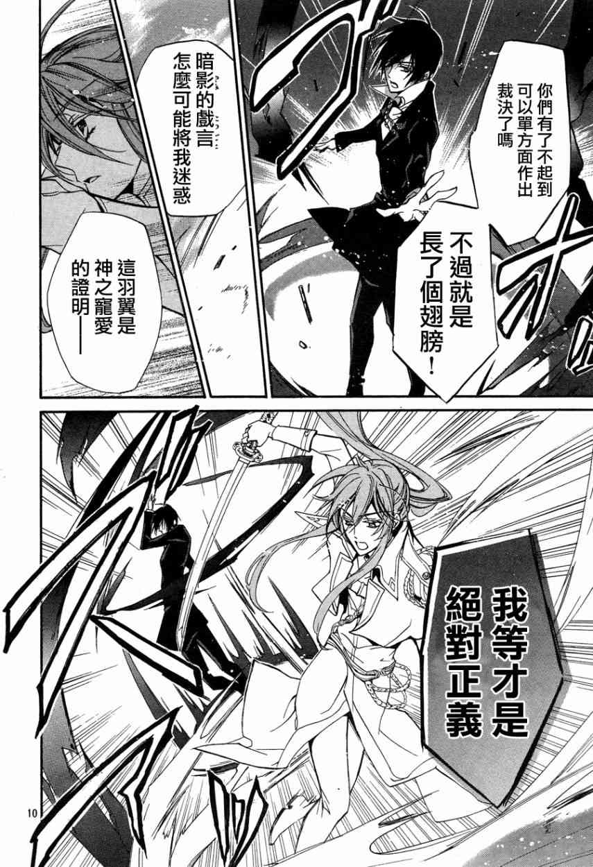 纯血 彼氏 - 第14话 - 第10张图