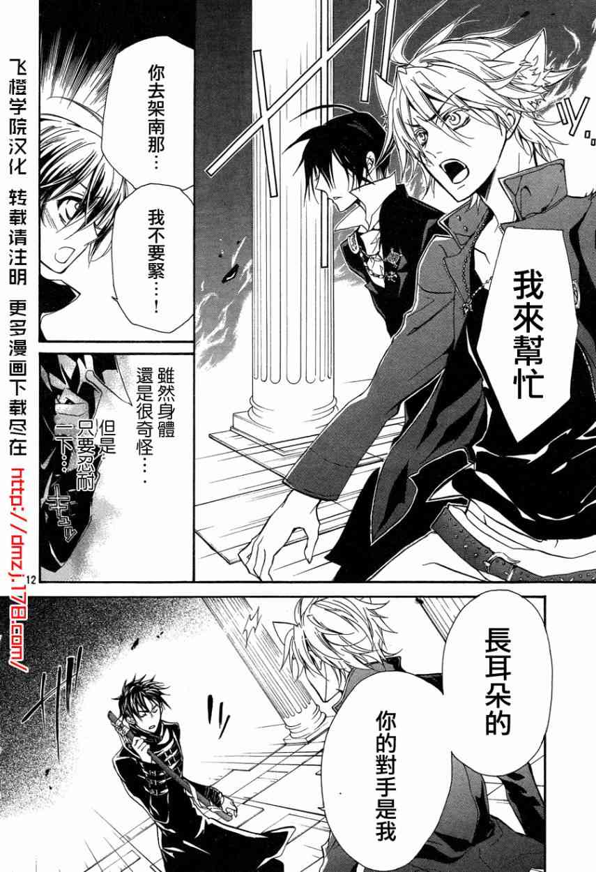 纯血 彼氏 - 第14话 - 第12张图