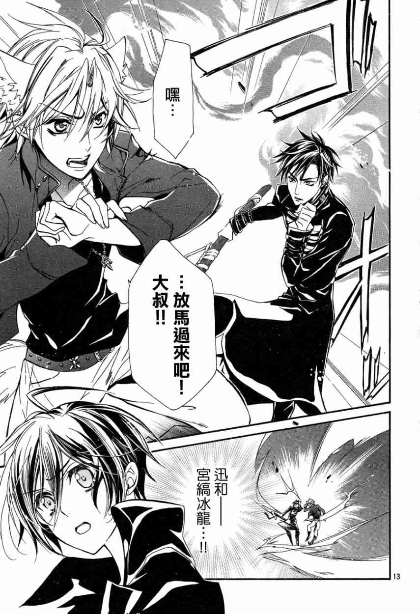 纯血 彼氏 - 第14话 - 第13张图