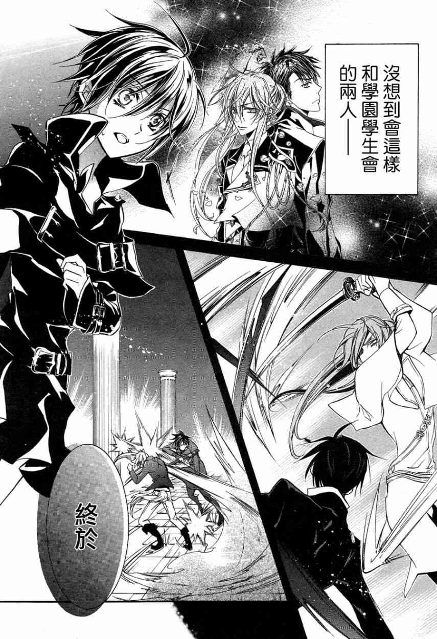 纯血 彼氏 - 第14话 - 第14张图