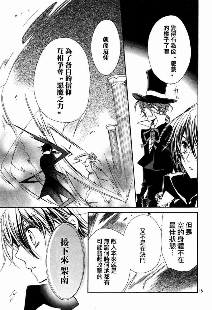 纯血 彼氏 - 第14话 - 第15张图