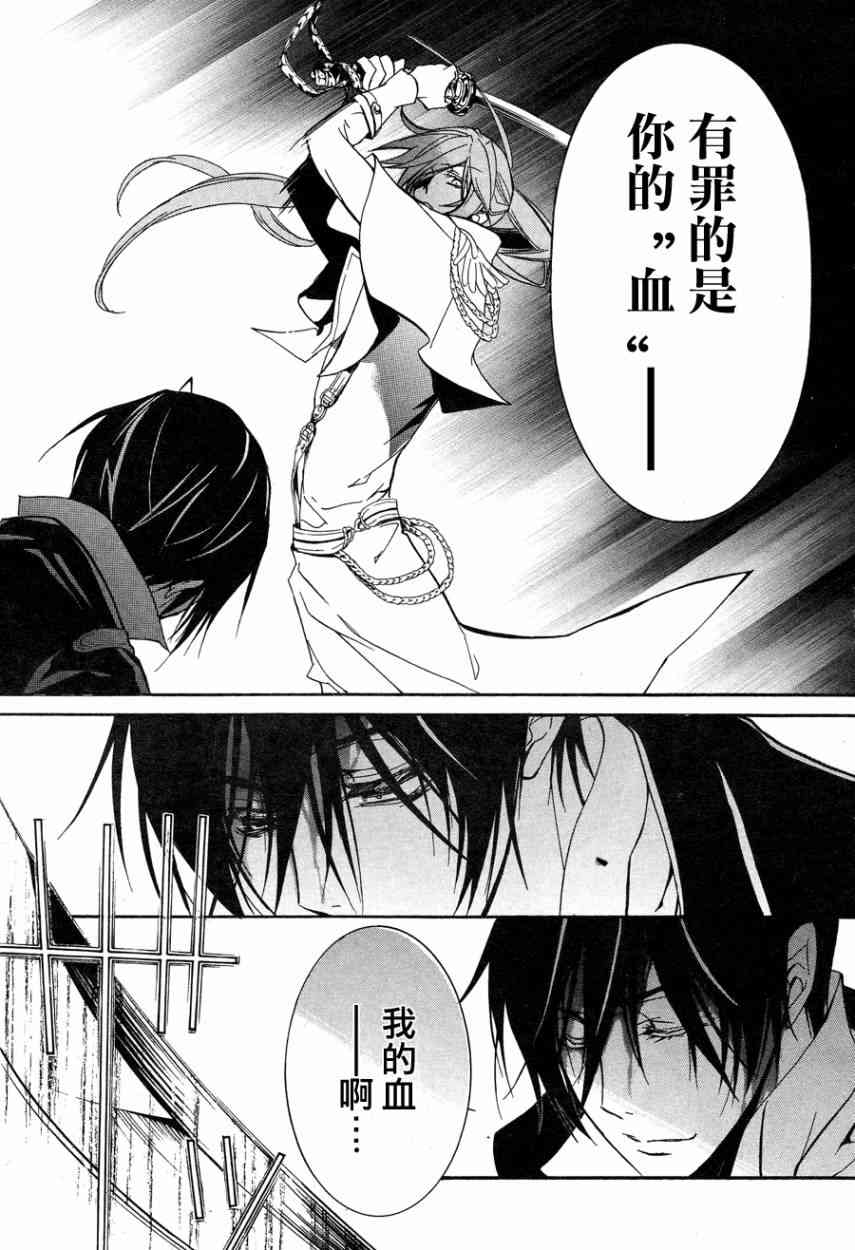 纯血 彼氏 - 第14话 - 第19张图