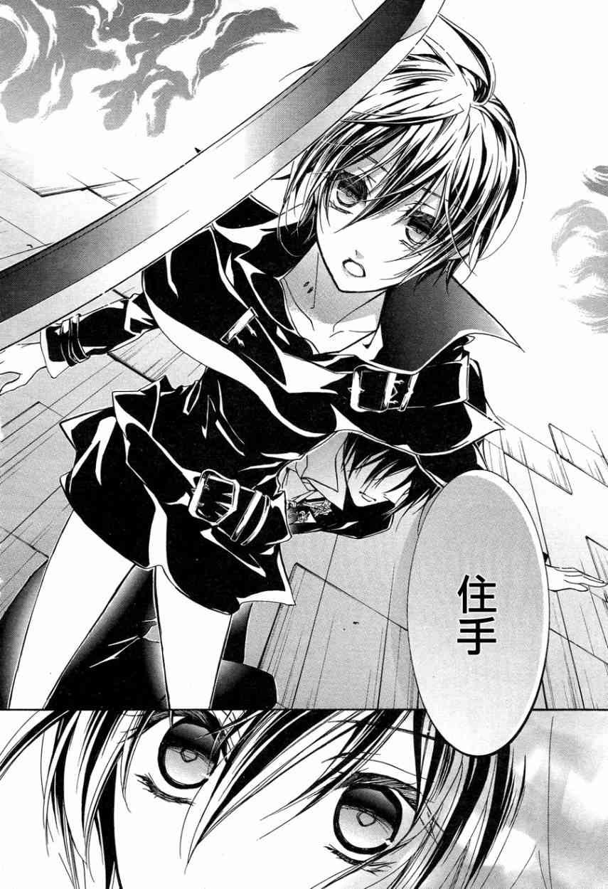 纯血 彼氏 - 第14话 - 第20张图