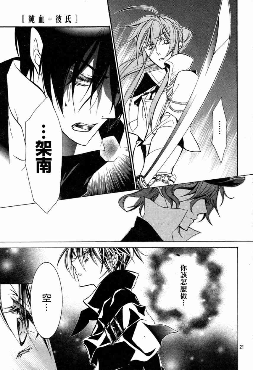 纯血 彼氏 - 第14话 - 第21张图