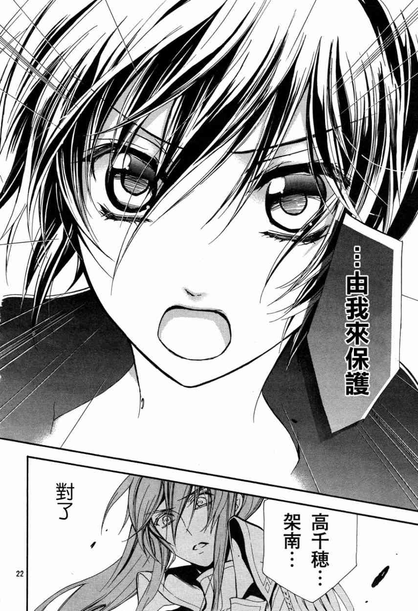 纯血 彼氏 - 第14话 - 第22张图