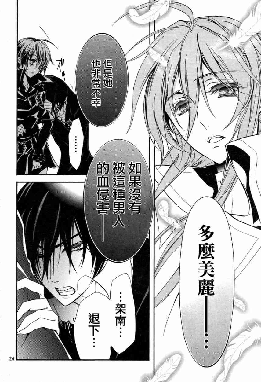 纯血 彼氏 - 第14话 - 第24张图