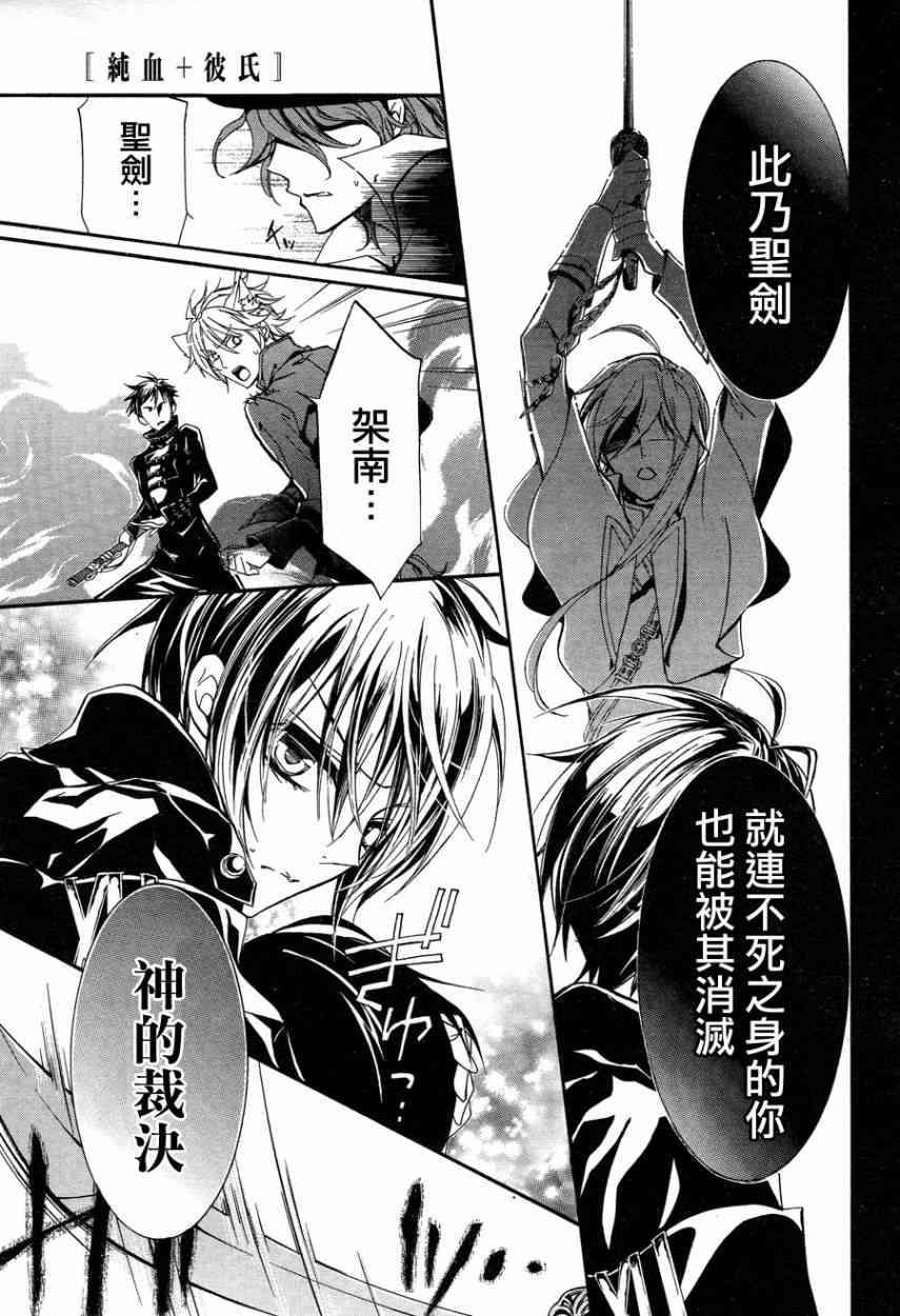 纯血 彼氏 - 第14话 - 第25张图