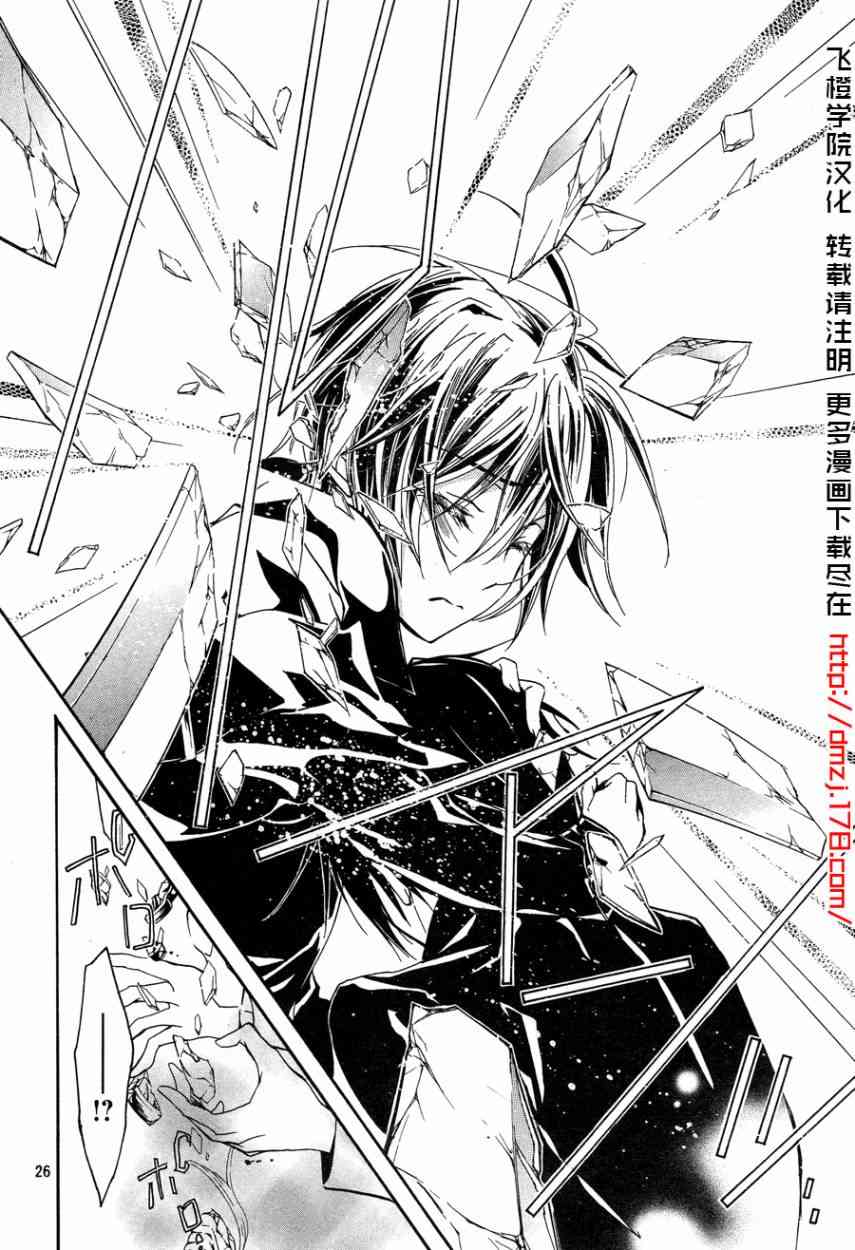 纯血 彼氏 - 第14话 - 第26张图